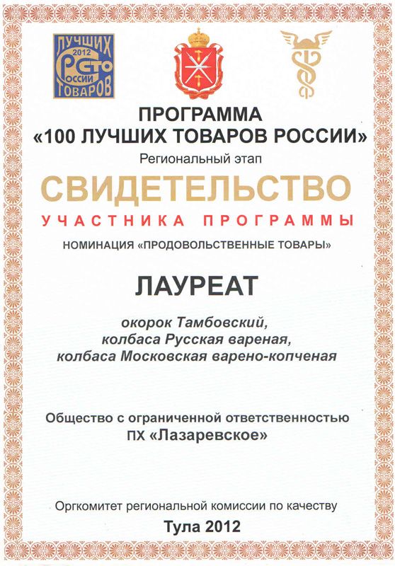 "Знак качества XXI Века". Лауреат. 2012 г.
