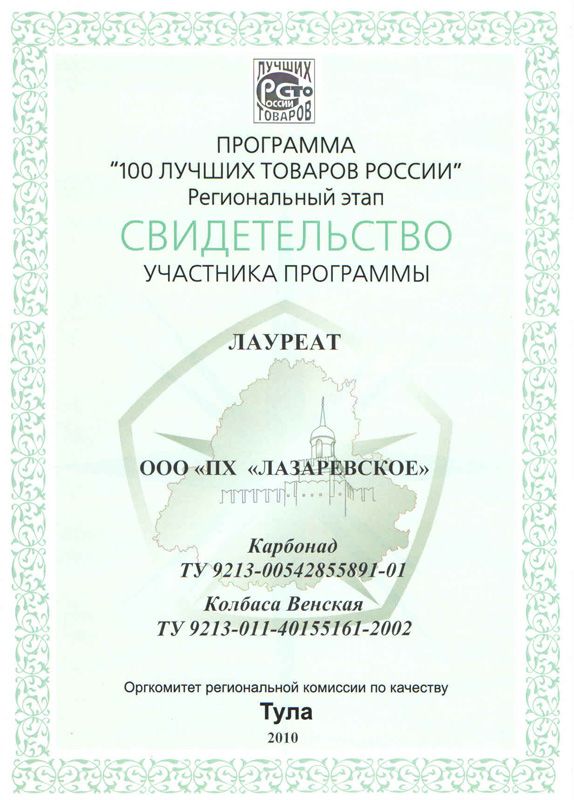 "Знак качества XXI Века". Лауреат. 2010 г.