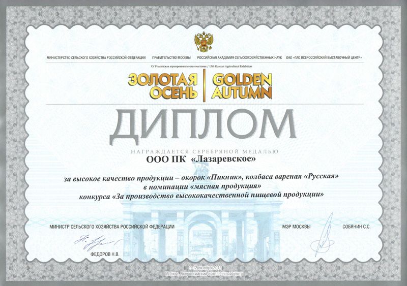 "Золотая осень" Диплом и Серебряная медаль. 2013 г.